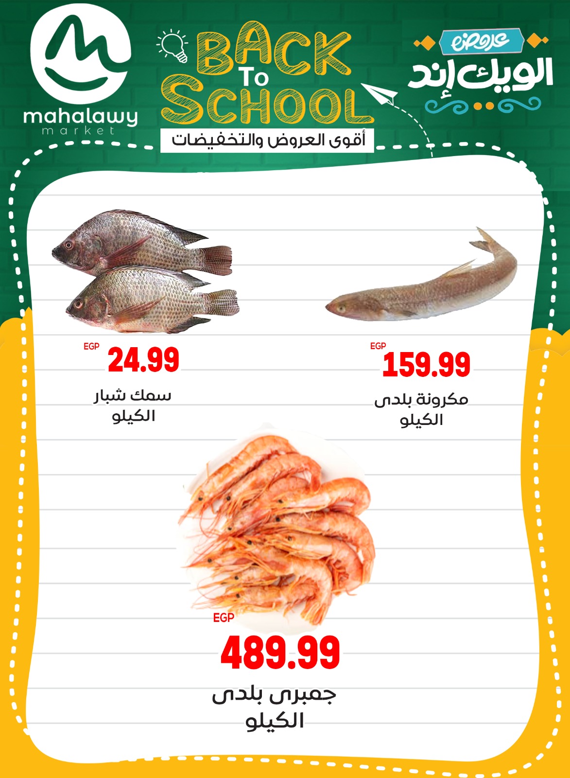 el-mahallawy-sons offers from 28aug to 5aug 2025 عروض اولاد المحلاوى من 28 أغسطس حتى 5 أغسطس 2025 صفحة رقم 13